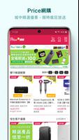 Price香港格價網 syot layar 2