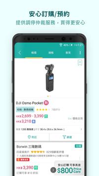 Price香港格价网 截图 3
