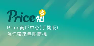 Price商戶中心 - 香港格價網