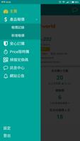 Price商戶中心 syot layar 3