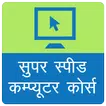 Learn Computer in Hindi