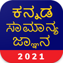 Kannada GK 2021 , KPSC APK