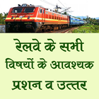 Railway Exam Preparation Complete Guide ícone