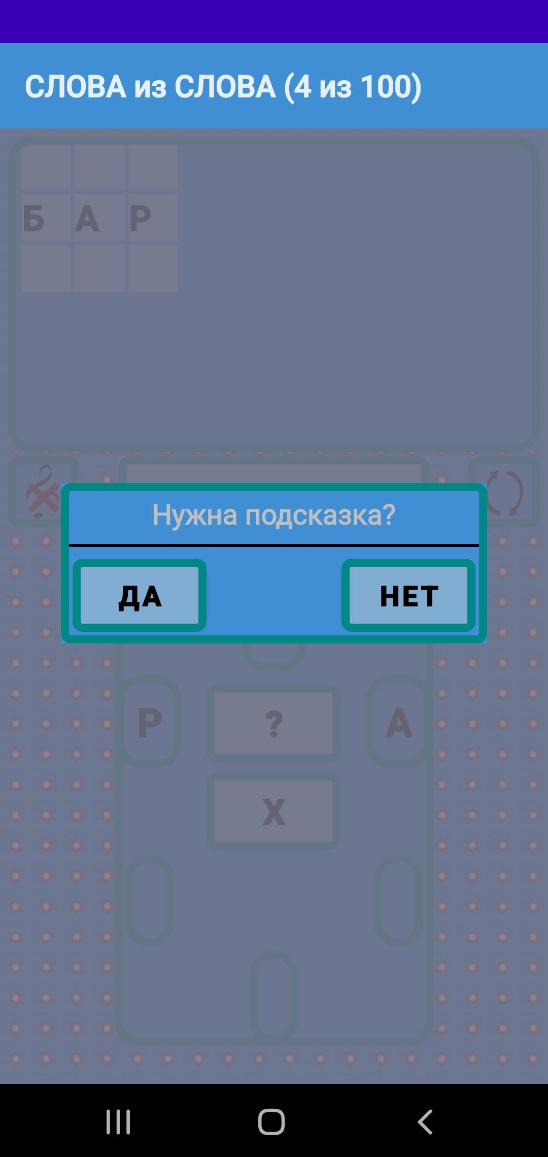 Слова из слова. Слова из слова игра слова для игры. Из слово. Игра слов. Слова из слова переполох.