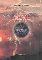 Oganj duše تصوير الشاشة 1