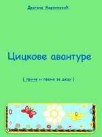 Cickove avanture الملصق