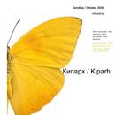 Кипарх / Kiparh APK