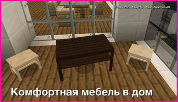 моды на майнкрафт мебель постер