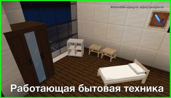моды на майнкрафт мебель скриншот 2