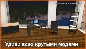 моды на майнкрафт мебель скриншот 3