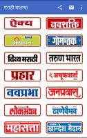 Marathi News and Newspapers : Marathi news papers capture d'écran 1