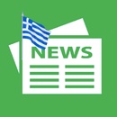 Εφημερίδες Ελλάδας -Όλα τα νέα APK
