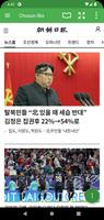 한국 신문 - 한국의 모든 뉴스 capture d'écran 3