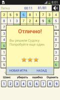 Судоку скриншот 2