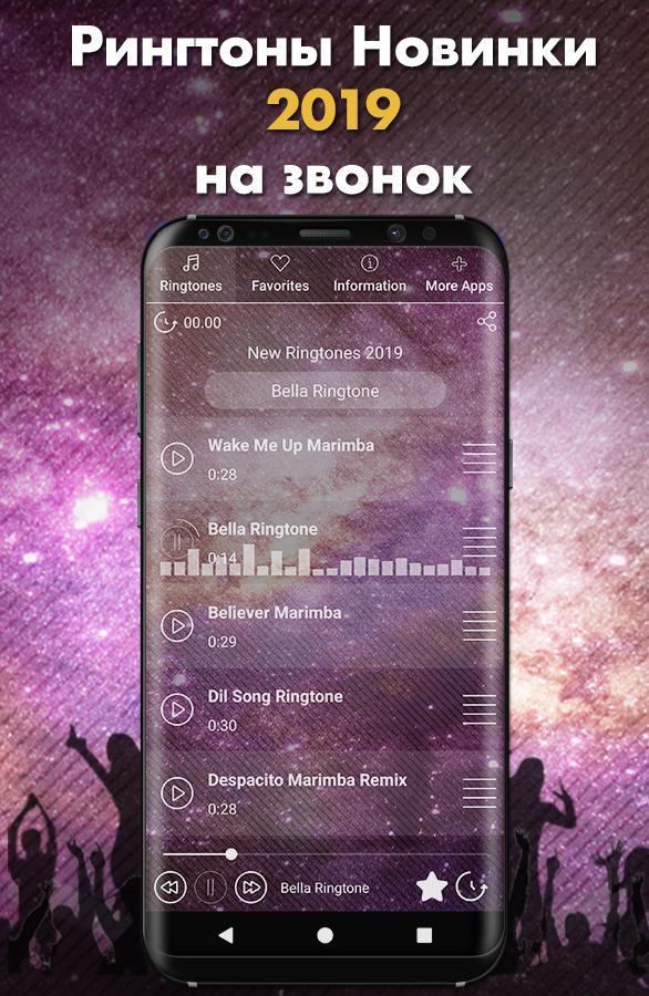 Рингтон на андроид новинки. Популярные рингтоны. Лучшие звонки для телефона. Рингтоны на звонок популярные. Популярные на звонок.