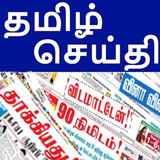 TN Tamil News Newspaper ikon