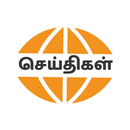 Tamil Newsstand APK