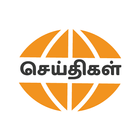Tamil Newsstand icône