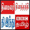 Tamil News Newspaper