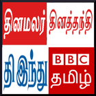 Tamil News Newspaper icon