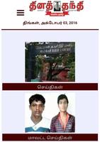 Tamil News Newspaper 截圖 2