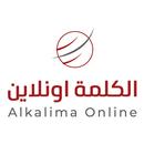 Alkalima Online الكلمة اونلاين APK