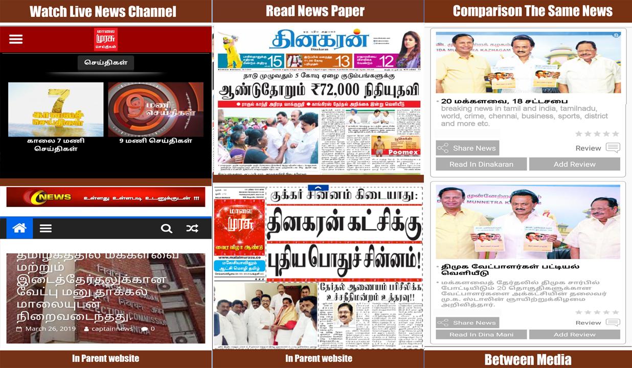 Tamil News Live:Tamil News Paper,Tamil News online APK for Android Download