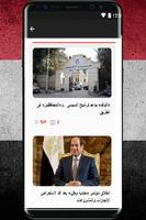 Egypt news - Egypt news in english capture d'écran 2