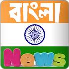 All Indian Bangla Newspaper-Kolkata Newspapers icône