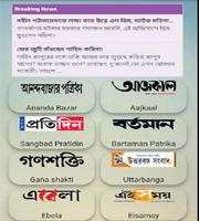 All Indian Bangla Newspaper-Kolkata Newspapers постер