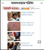 All Indian Bangla Newspaper-Kolkata Newspapers capture d'écran 1