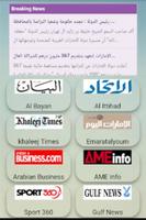 All United Arab Emirates News-All UAE newspapers पोस्टर