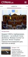 Страна.ua - новости capture d'écran 2