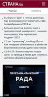 برنامه‌نما Страна.ua - новости عکس از صفحه