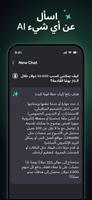 Chatbot AI تصوير الشاشة 1