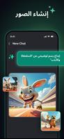 Chatbot AI تصوير الشاشة 2