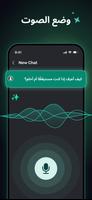 Chatbot AI تصوير الشاشة 3