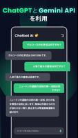 Chatbot AI スクリーンショット 1