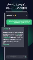 Chatbot AI スクリーンショット 3