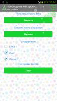 Новогоднее настроение تصوير الشاشة 2
