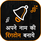 Apne name ki Ringtone Banaye : Ringtone maker simgesi