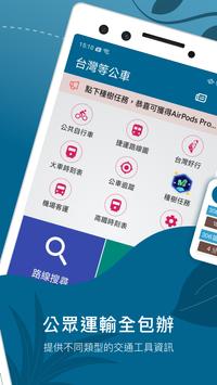 BusTracker Taiwan 截图 11
