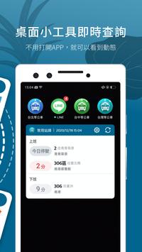 BusTracker Taiwan 截图 13