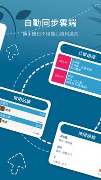 BusTracker Taiwan 截图 7