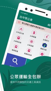 BusTracker Taichung 截图 1