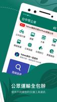 台中等公車(公車路線、捷運、台鐵動態查詢） 截圖 1