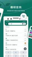 台中等公車(公車路線、捷運、台鐵動態查詢） 截圖 2