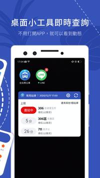 BusTracker Taipei 截图 4