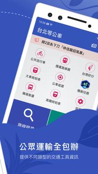 BusTracker Taipei 截图 7
