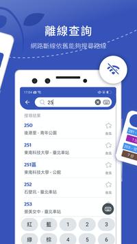 BusTracker Taipei 截图 8
